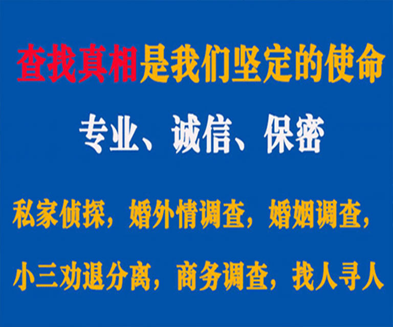 岐山私家侦探哪里去找？如何找到信誉良好的私人侦探机构？